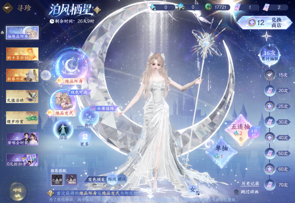逆水寒手游烁风晴风怎么获得 逆水寒手游烁风晴风怎么获得