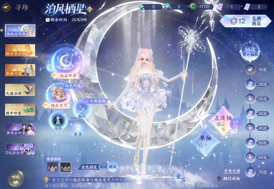 逆水寒手游烁风晴风怎么获得 逆水寒手游烁风晴风怎么获得