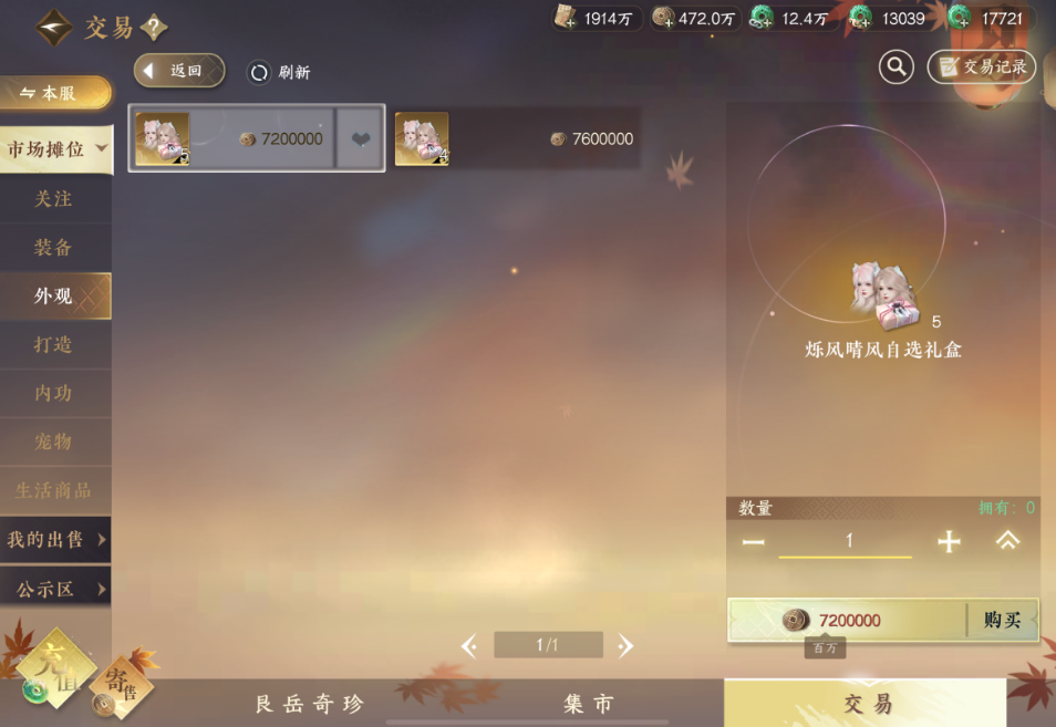 逆水寒手游烁风晴风怎么获得 逆水寒手游烁风晴风怎么获得