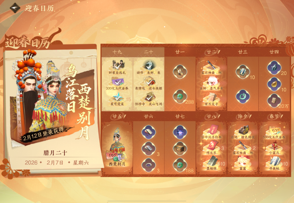 逆水寒手游春节版本有哪些活动能获得绑凿