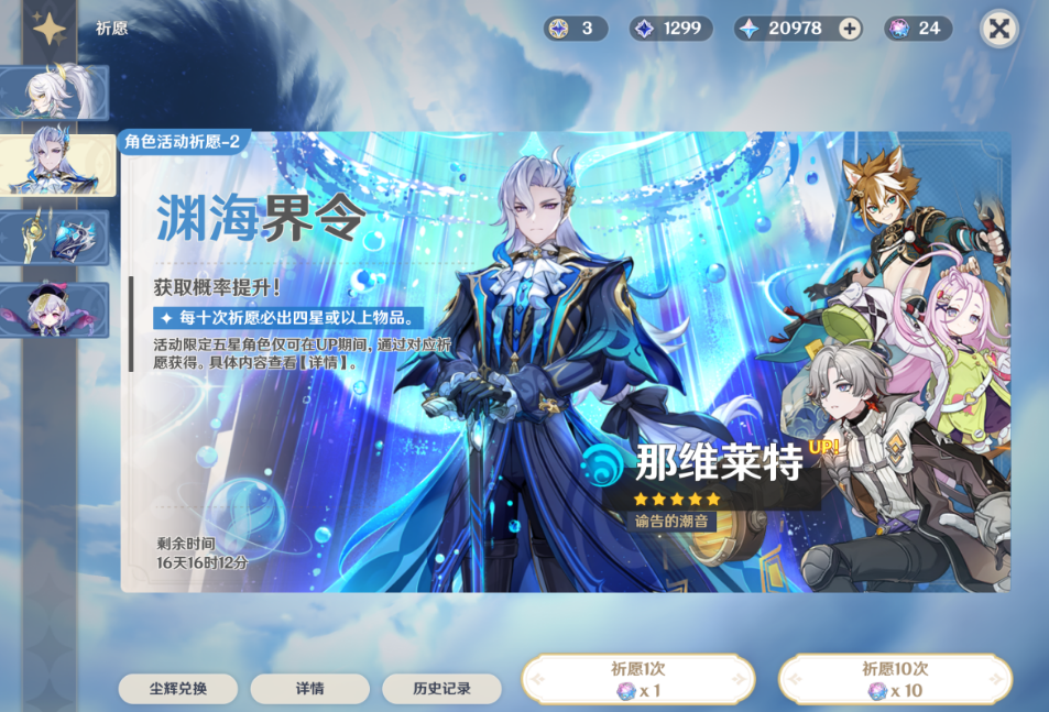 原神月之四下半那维莱特还值得抽取吗 原神月之四下半那维莱特还值得抽取吗