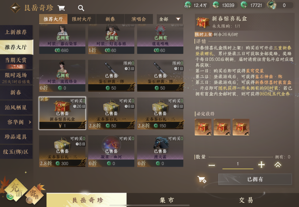逆水寒手游新春惊喜时装盲盒值得买吗 逆水寒手游新春惊喜时装盲盒值得买吗