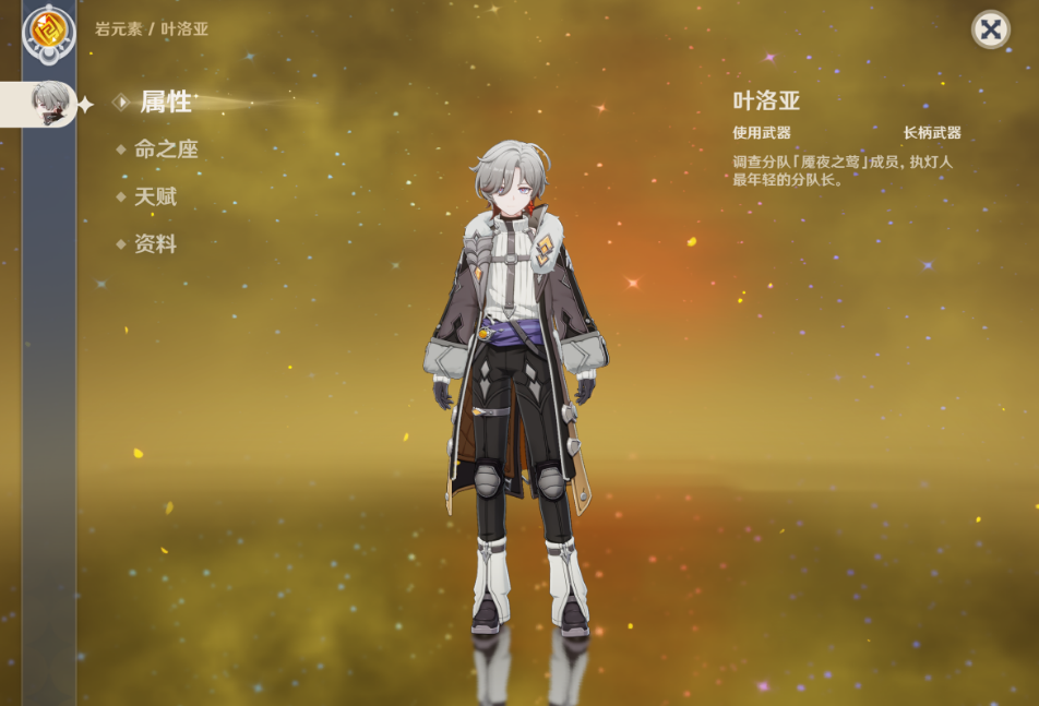 原神新四星角色叶洛亚值得培养吗
