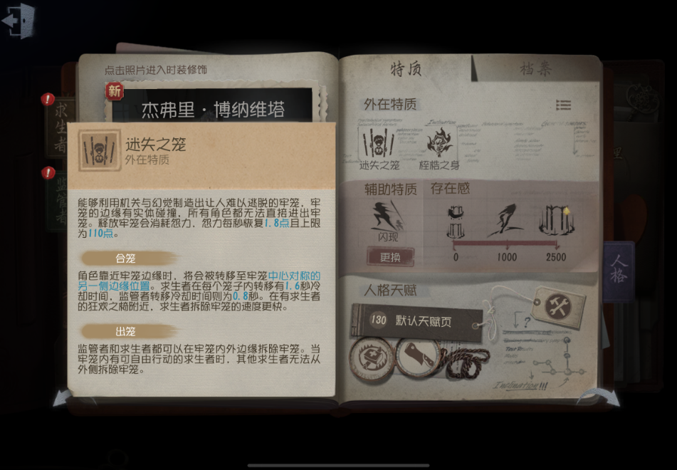 第五人格跛脚羊有哪些技能 第五人格跛脚羊有哪些技能