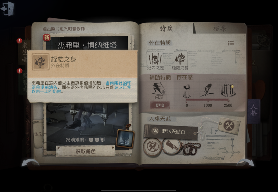 第五人格跛脚羊有哪些技能 第五人格跛脚羊有哪些技能