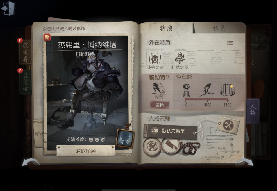 第五人格跛脚羊有哪些技能 第五人格跛脚羊有哪些技能