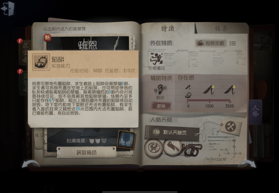 第五人格求生者怎么应对鹿头的夹子