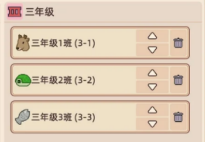 学园构想家班级年级怎么修改