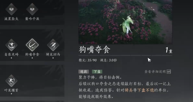 燕云十六声狗嘴夺食怎么获得