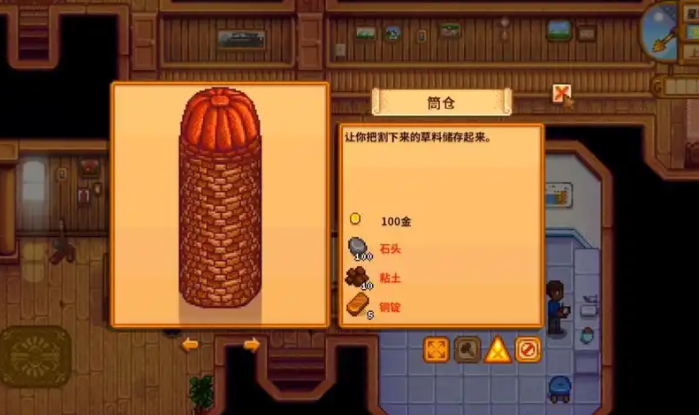 星露谷物语筒仓怎么建