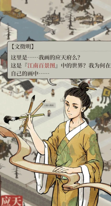 江南百景图应天用哪些人
