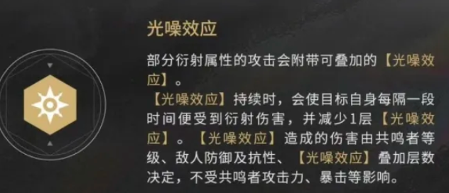 鸣潮菲比怎么叠光噪
