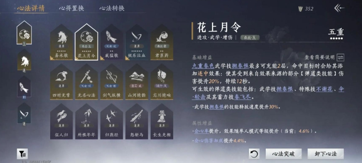 燕云十六声双刀扇子怎么搭配