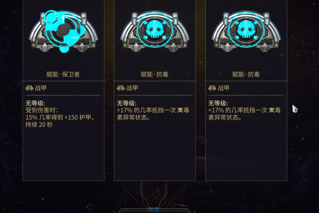 星际战甲新手买什么赋能