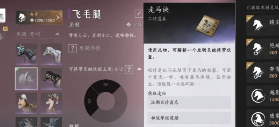 燕云十六声马匹有什么技能