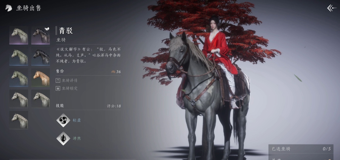 燕云十六声马匹有什么技能