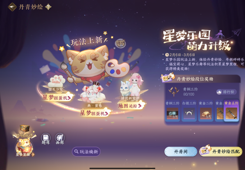 逆水寒手游丹青妙绘怎么玩