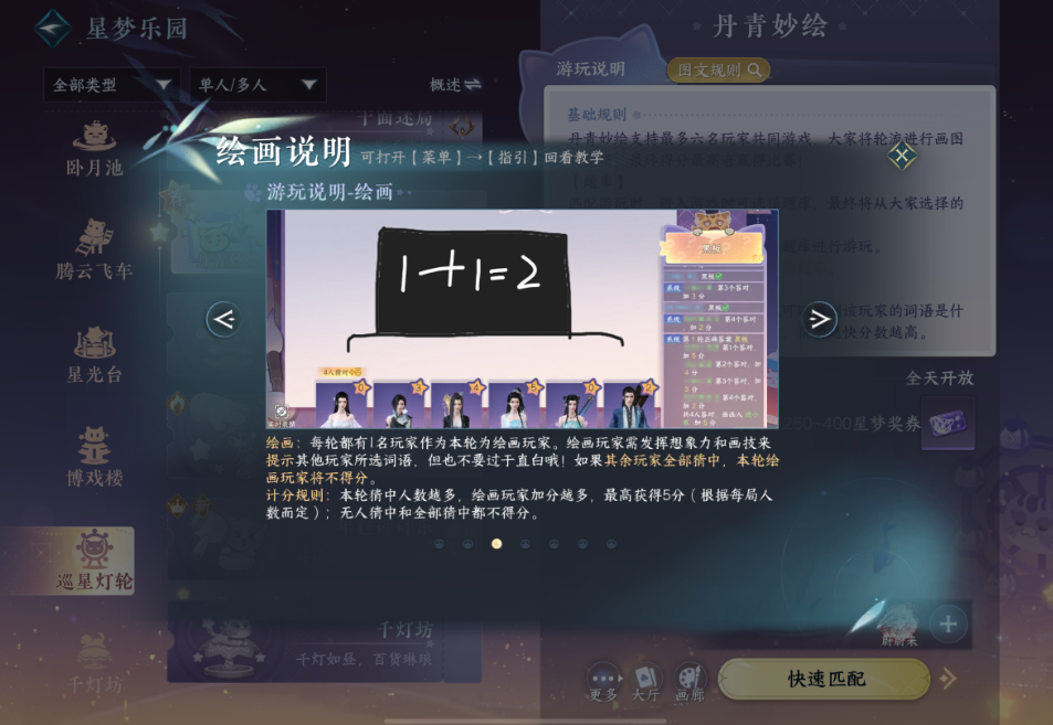 逆水寒手游丹青妙绘怎么玩