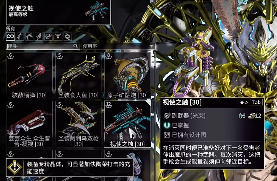 星际战甲副武器推荐哪些 星际战甲副武器推荐哪些