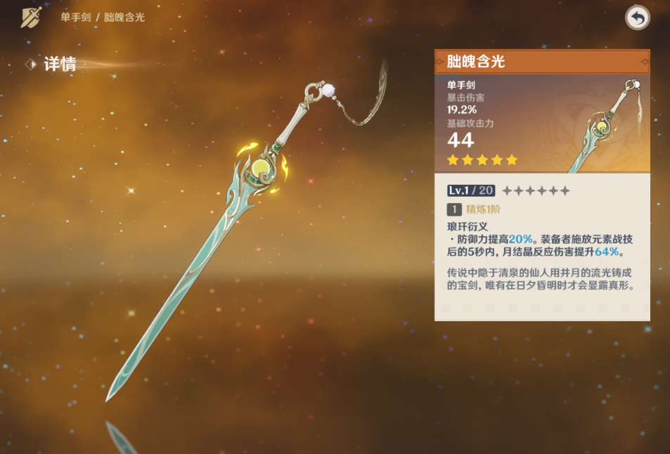 原神月之四下半专武池泛用性怎么样