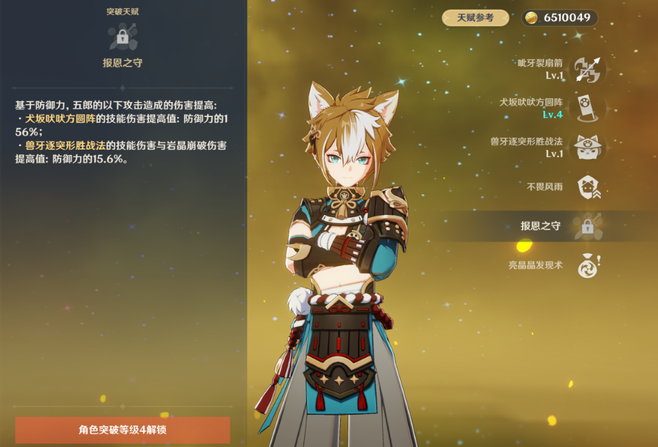 原神五郎怎么玩