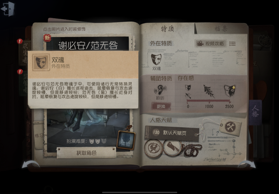第五人格新手怎么上手宿伞之魂