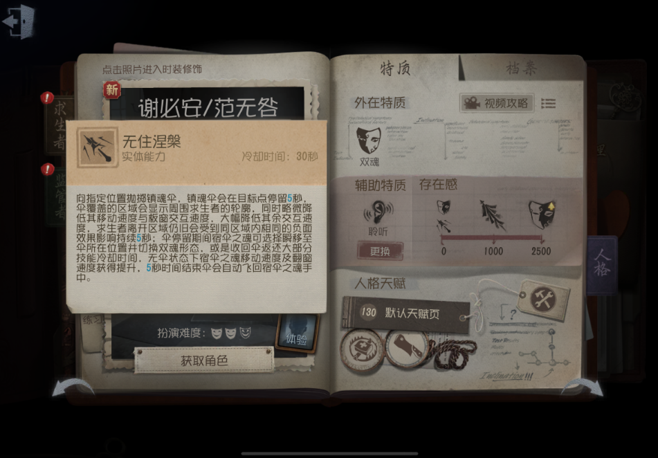 第五人格新手怎么上手宿伞之魂