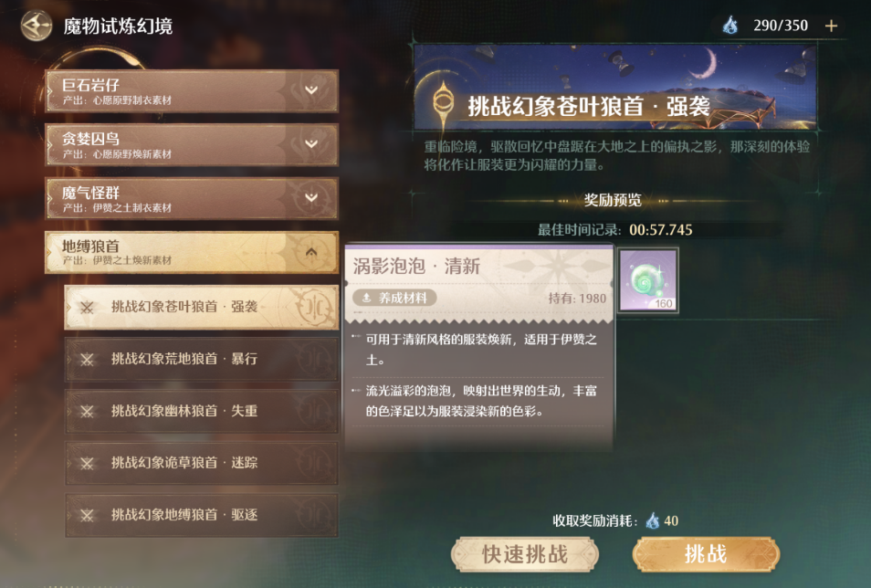 无限暖暖涡影泡泡有什么用