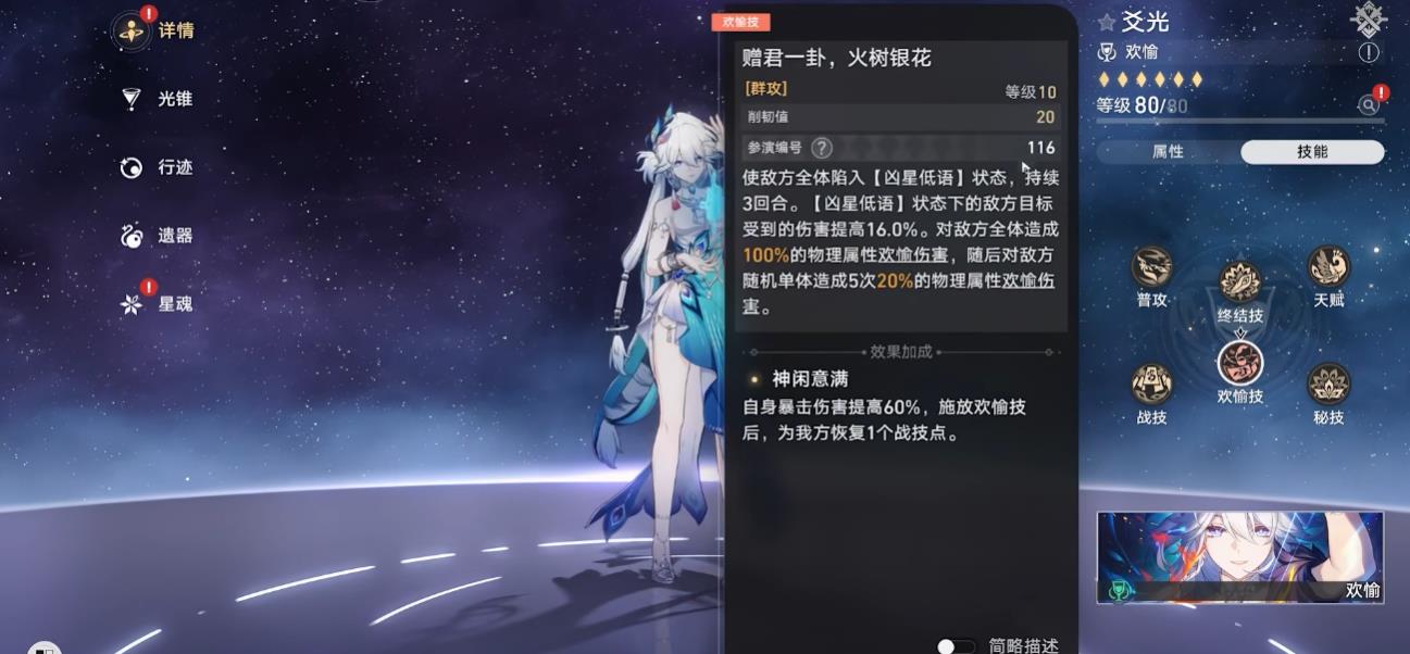 崩坏星穹铁道欢愉机制是什么