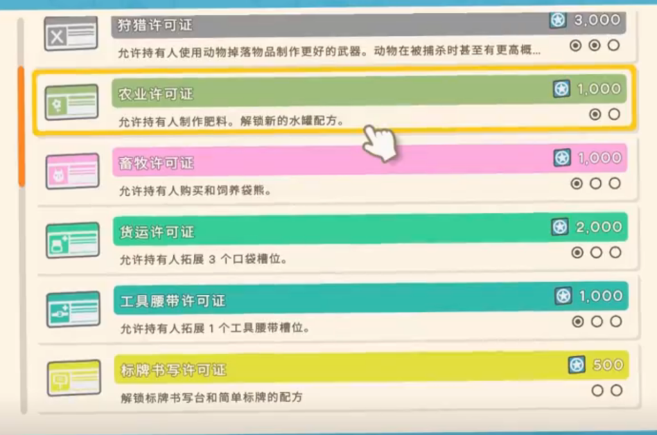 金垦小镇解锁农业车辆许可证有哪些条件 金垦小镇解锁农业车辆许可证有哪些条件