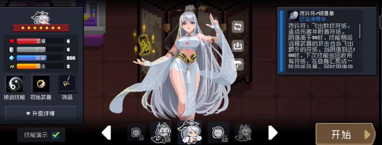 元气骑士阴阳师值得买吗