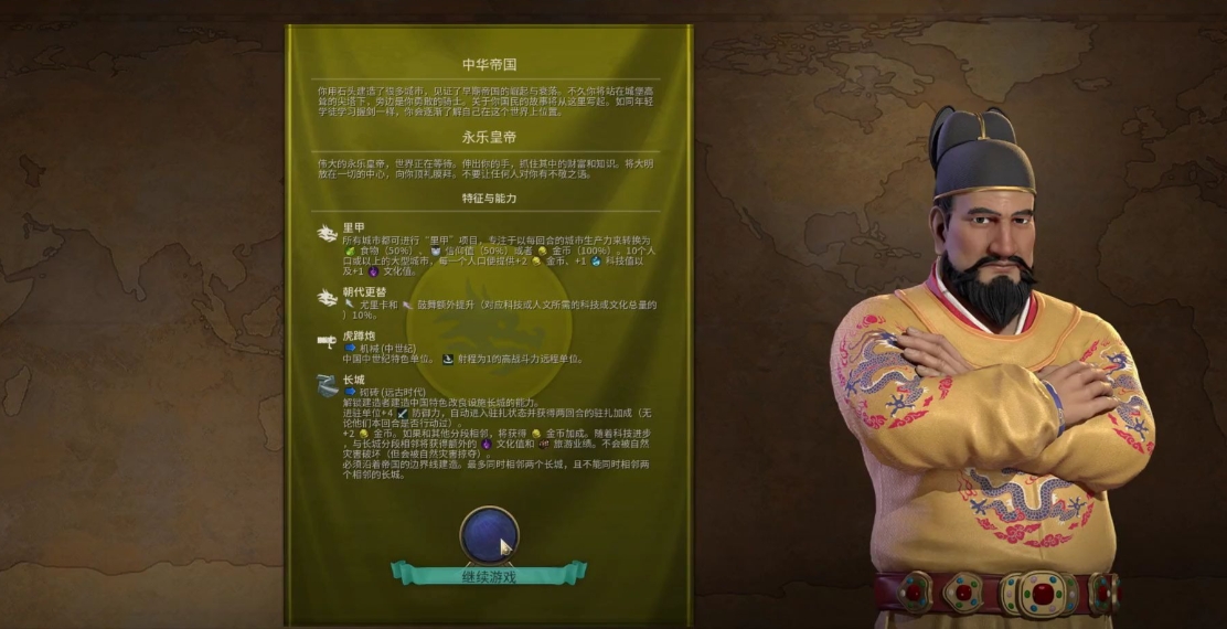 文明6朱棣怎么铺城