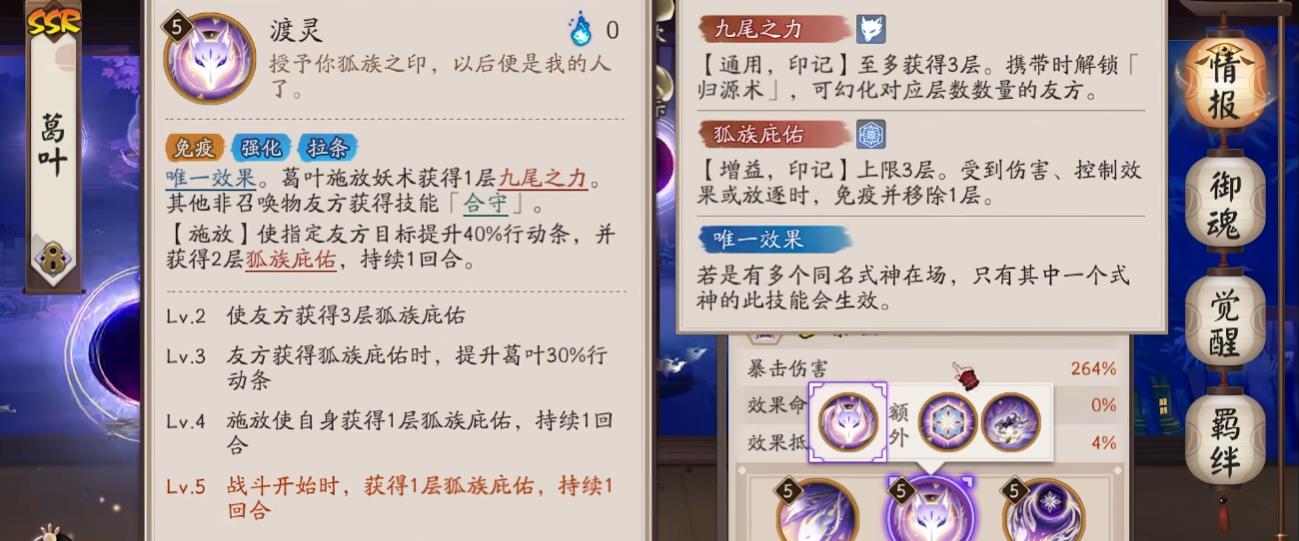 阴阳师葛叶技能是什么 阴阳师葛叶技能是什么