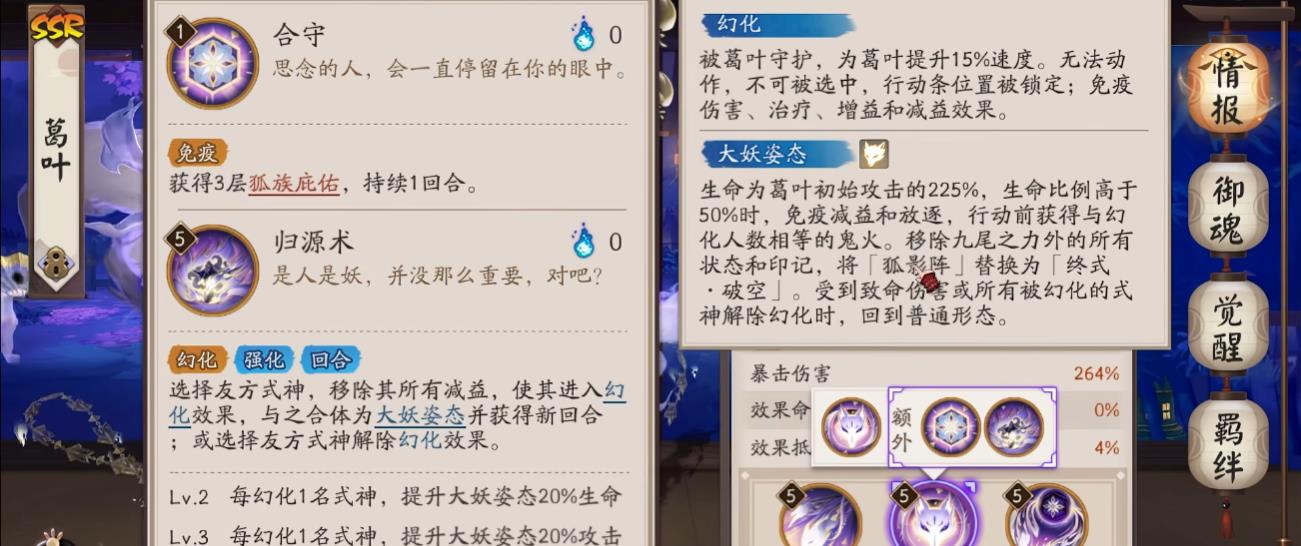 阴阳师葛叶技能是什么 阴阳师葛叶技能是什么