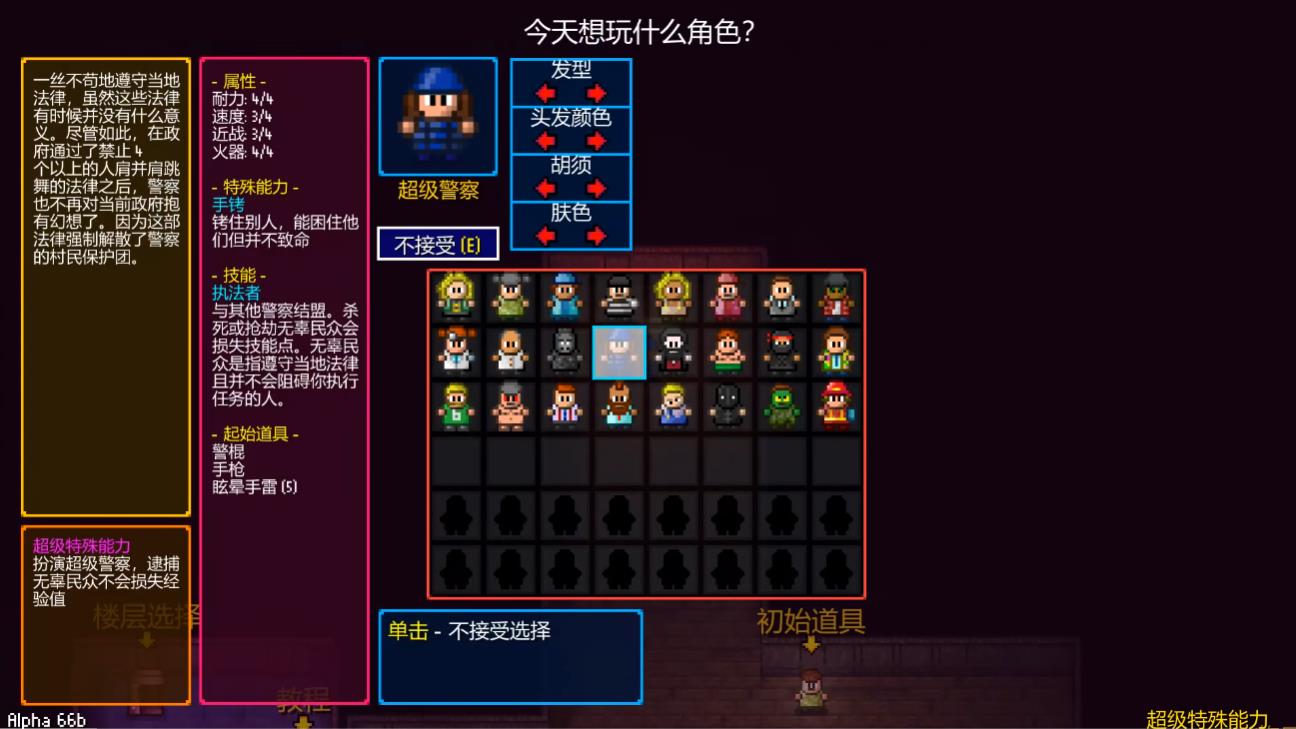 地痞街区超级警察怎么解锁 地痞街区超级警察怎么解锁