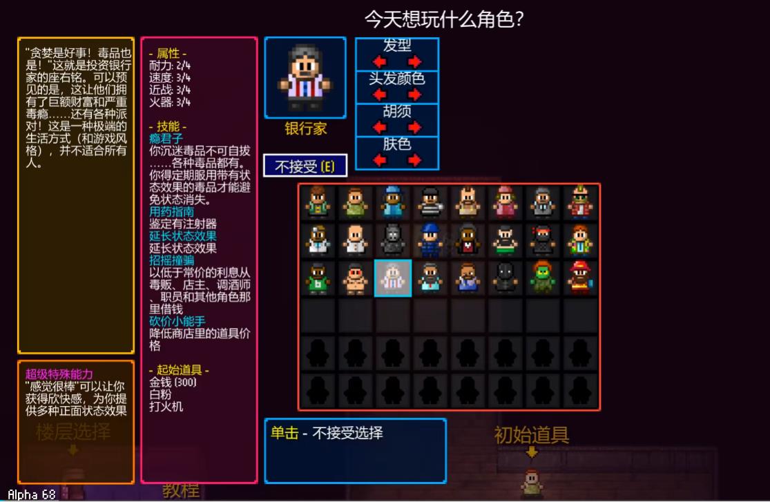 地痞街区银行家有什么能力