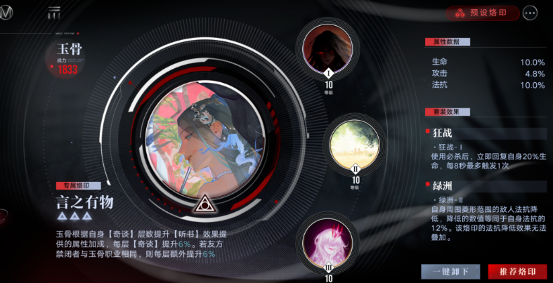 无期迷途玉骨值得培养吗