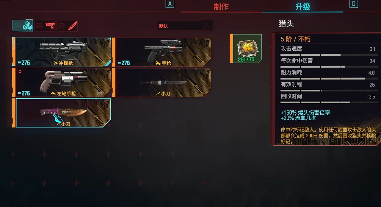 赛博朋克2077武器怎么升级
