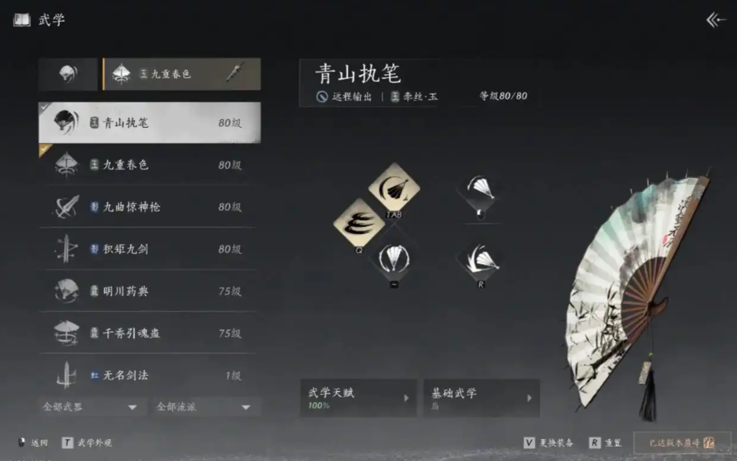 燕云十六声伞和什么最搭配