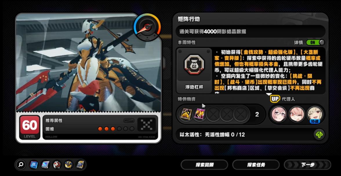 绝区零迷失之地矩阵行动怎么玩