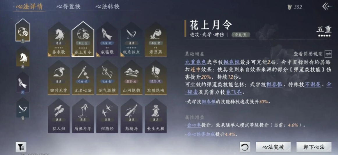 燕云十六声陌刀和扇子怎么搭配