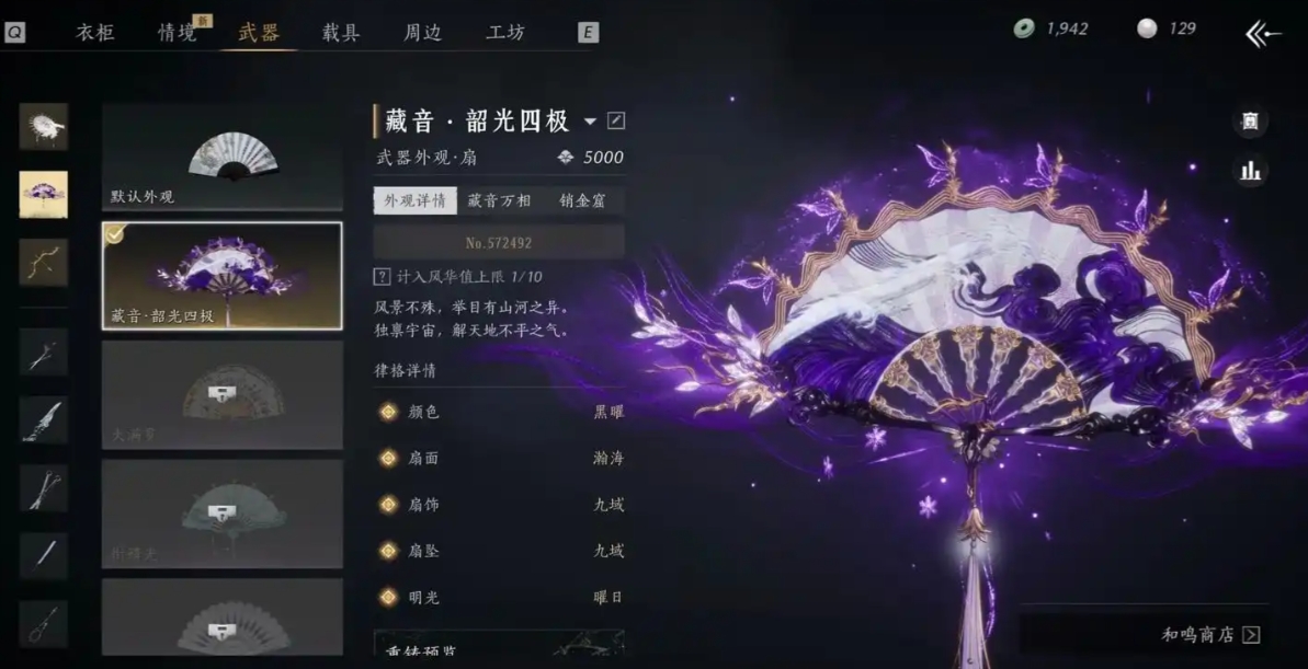燕云十六声陌刀和扇子怎么搭配