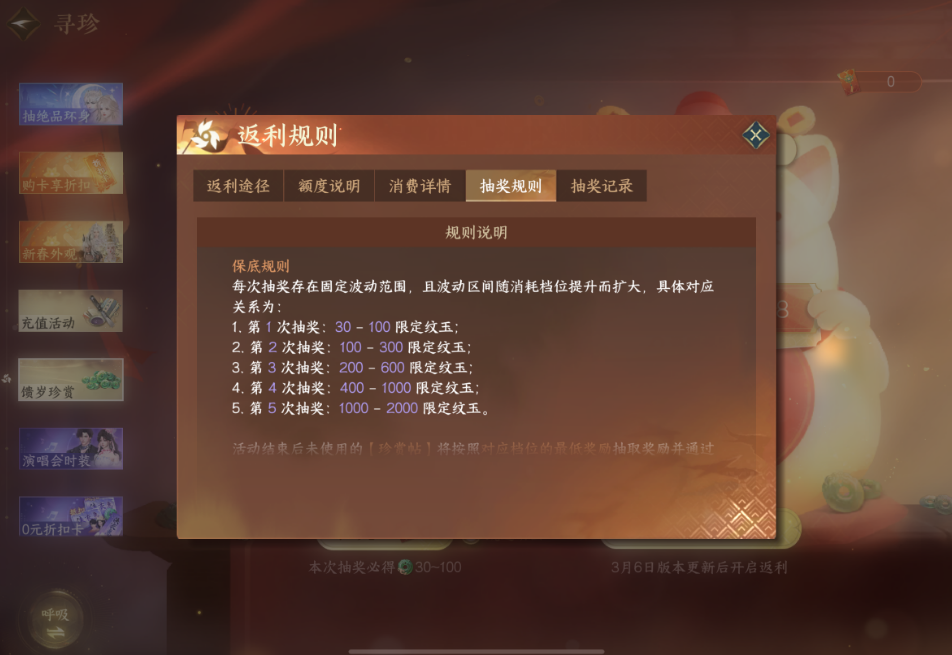 逆水寒手游馈岁珍赏活动怎么参与