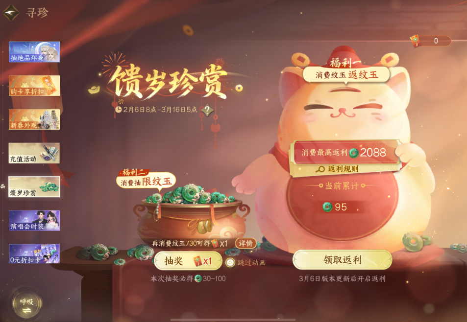 逆水寒手游馈岁珍赏活动怎么参与