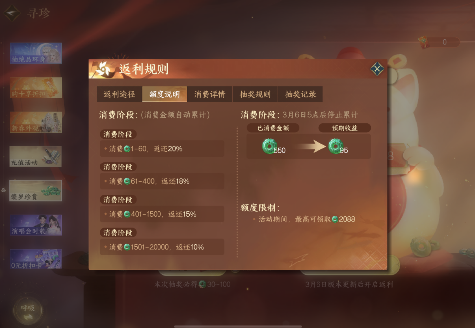 逆水寒手游馈岁珍赏活动怎么参与