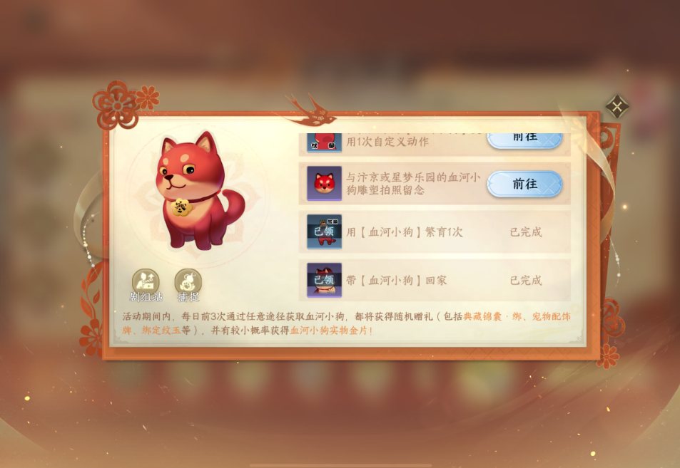 逆水寒手游血河小狗任务有哪些