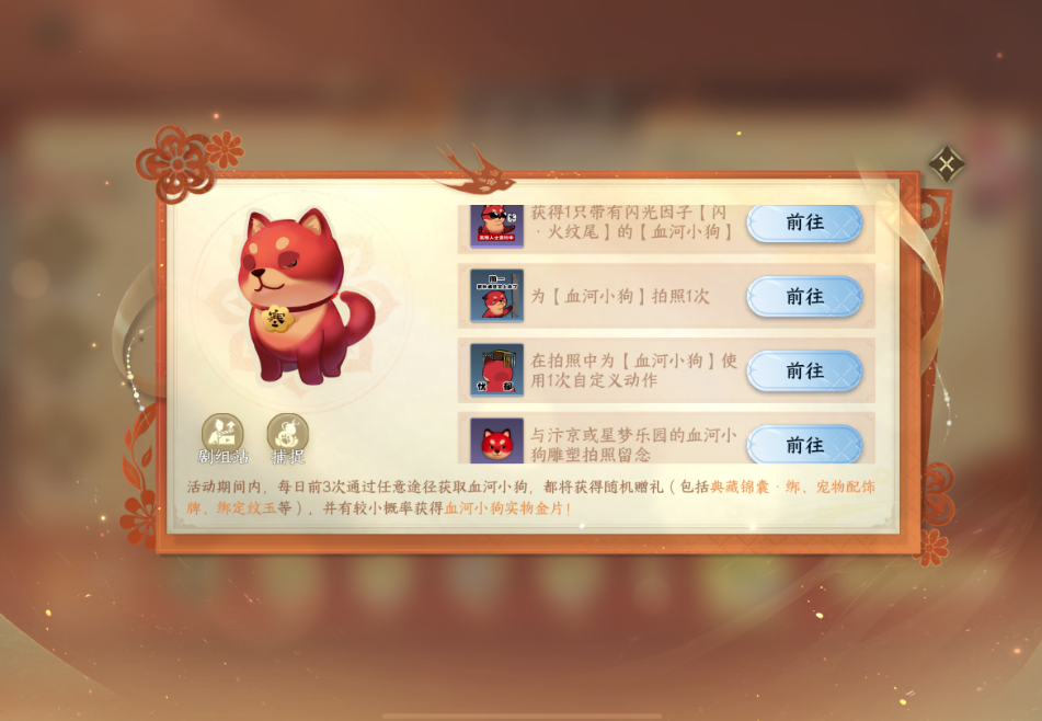 逆水寒手游血河小狗任务有哪些