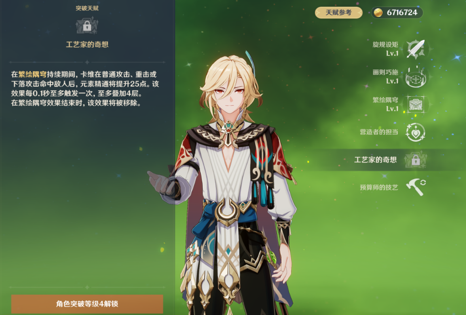原神卡维怎么玩