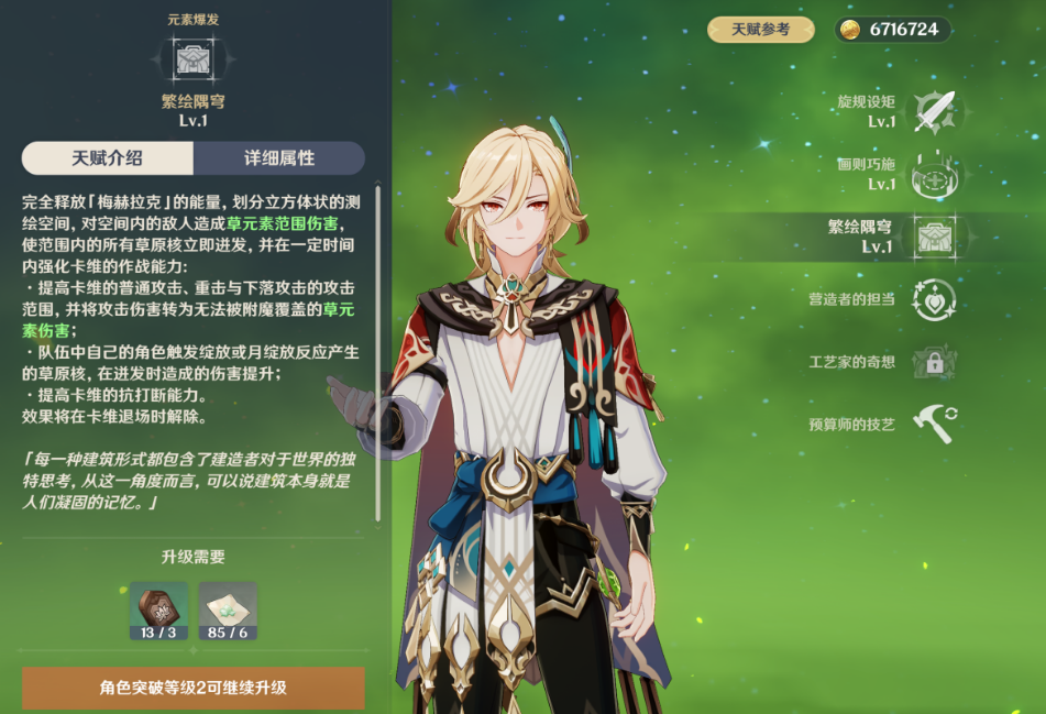 原神卡维怎么玩