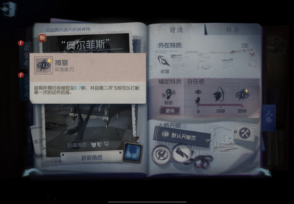 第五人格噩梦技能怎么用